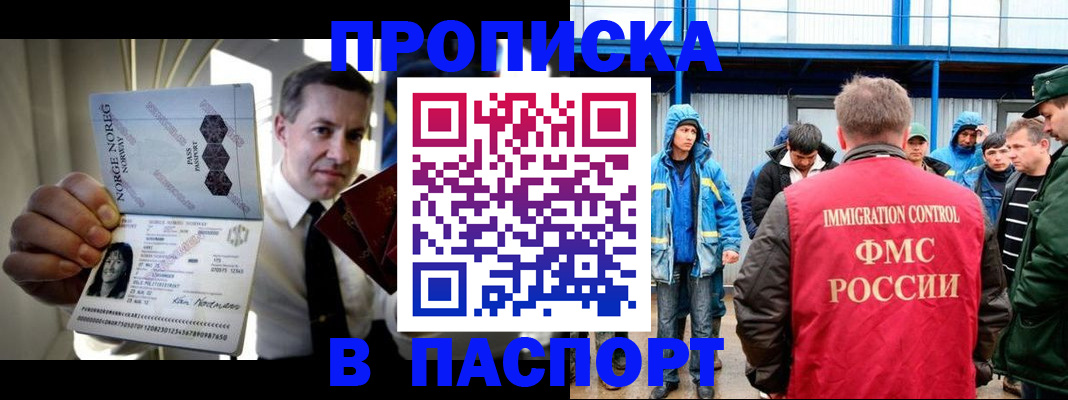 временная регистрация адрес в Домодедово