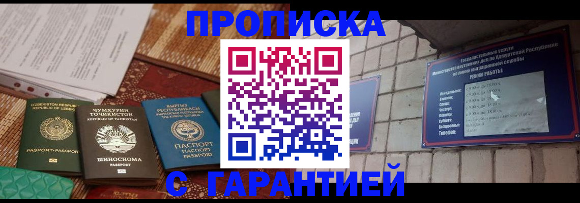 временная регистрация законно в Домодедово