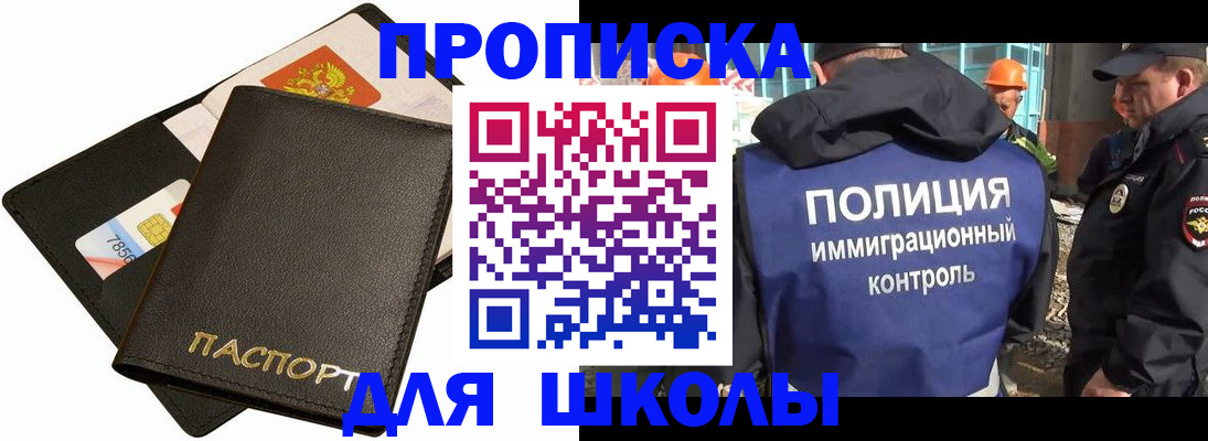 прописка для кредита в Домодедово