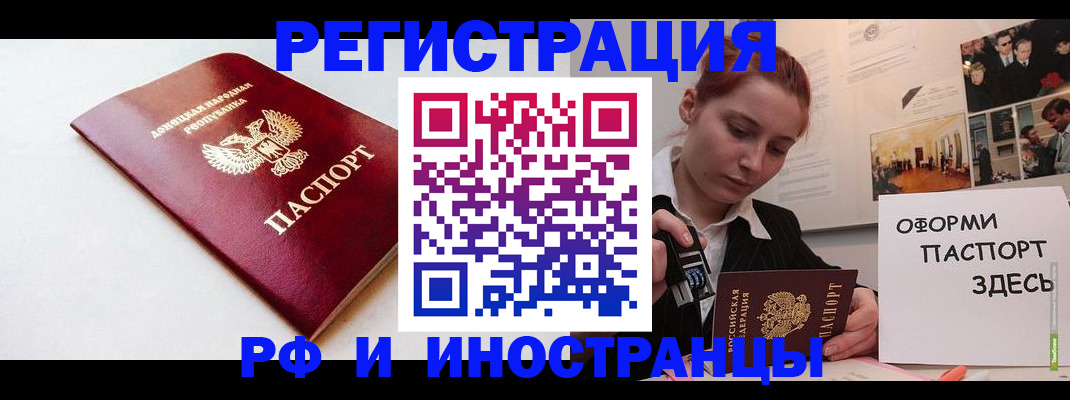 прописка 2025 в Домодедово