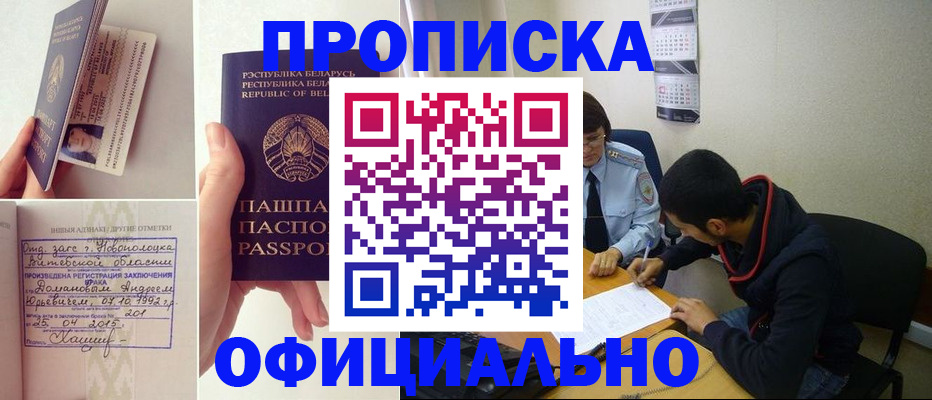 временная регистрация для всех в Домодедово