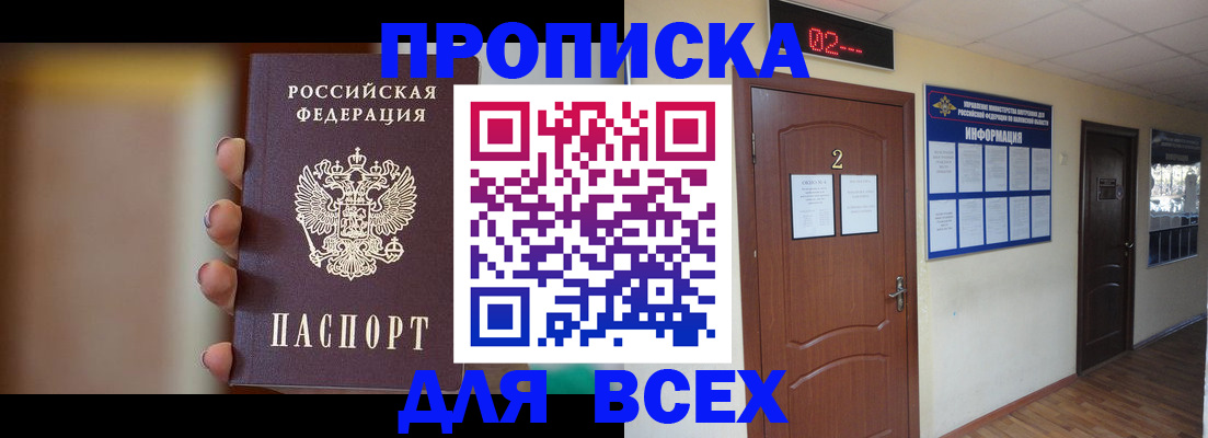 временная регистрация для школы в Домодедово