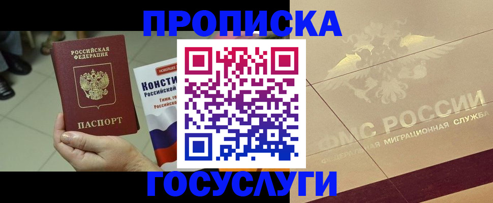 временная регистрация для школы в Домодедово