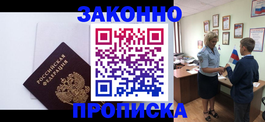 прописка для работы в Домодедово
